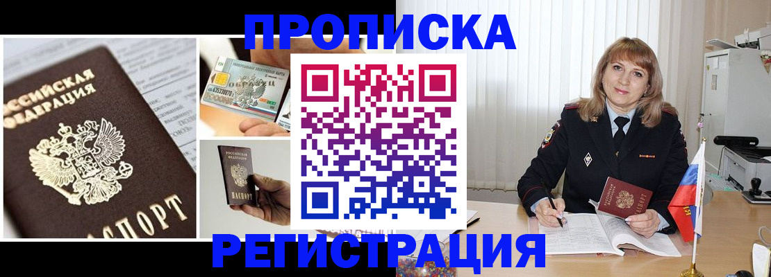 временная регистрация купить в Эртили