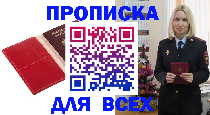 прописка штамп в Эртили